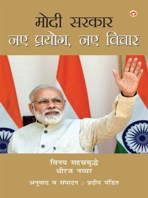 cover image of Modi Sarkar Naye Prayog Naye Vichar